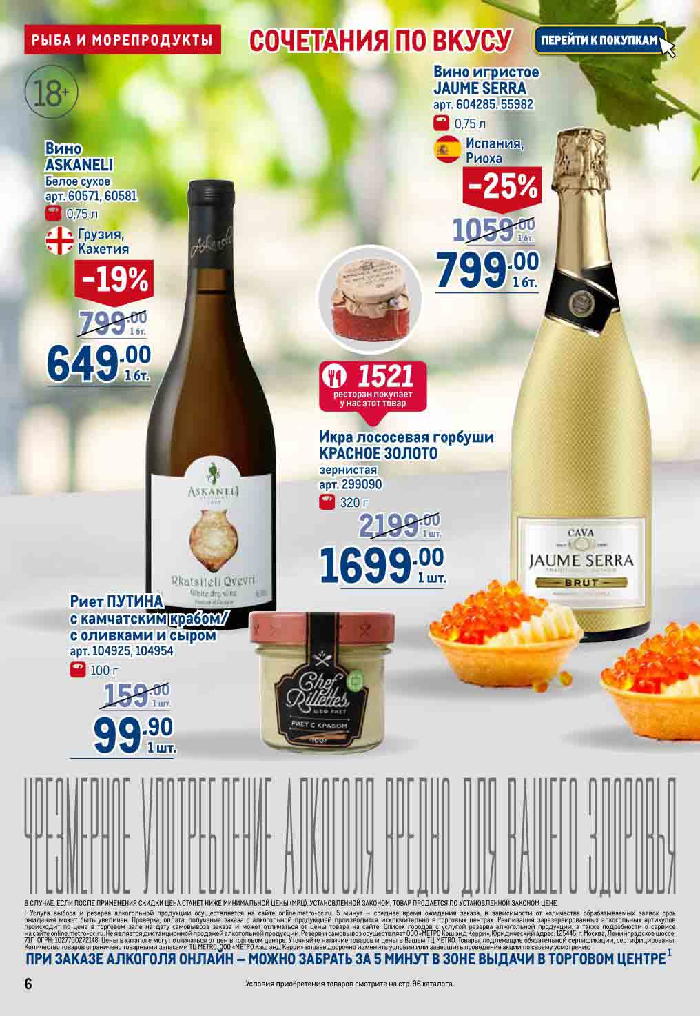 икра, риет с крабом от 99.90 руб